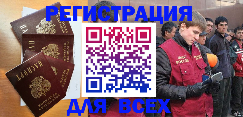 прописка регистрация в Красноармейске