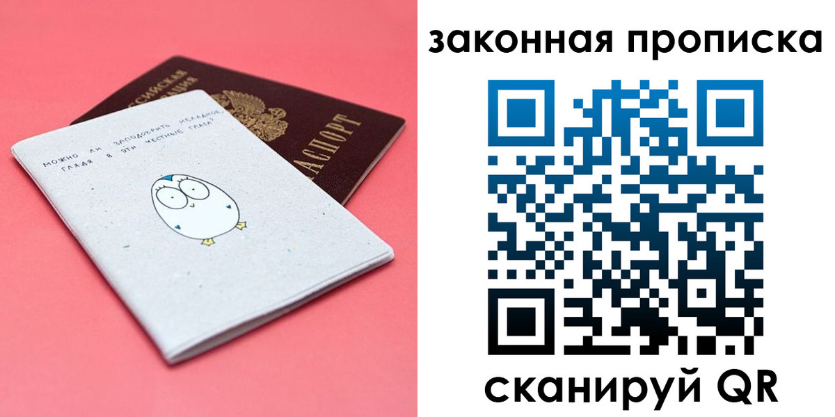 прописка законно в Красноармейске