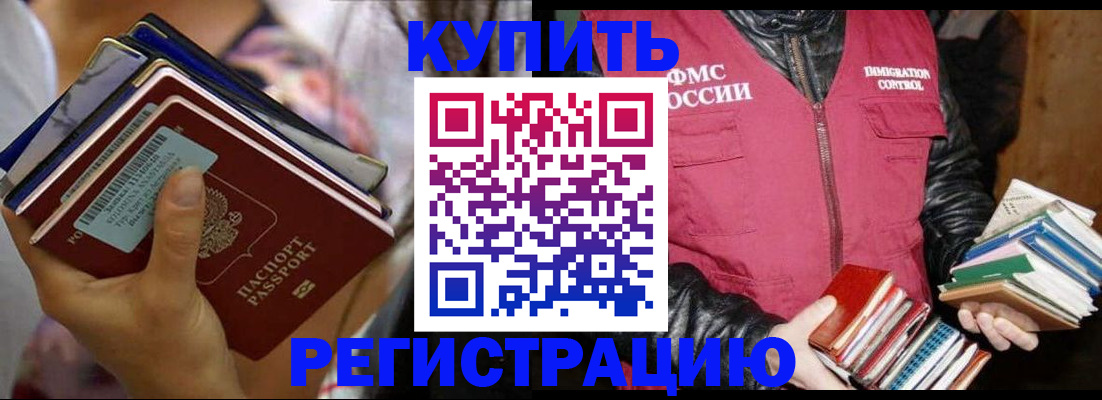 временная регистрация купить в Красноармейске