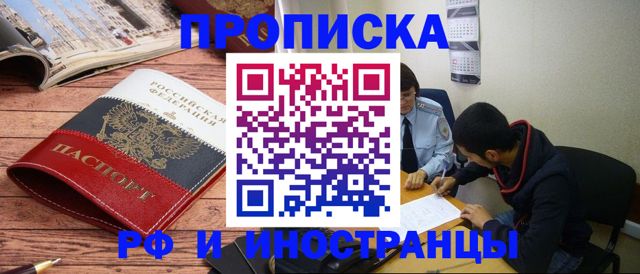 прописка для военкомата в Красноармейске