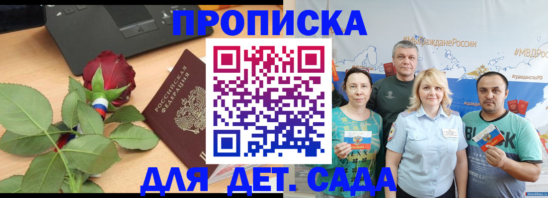 прописка штамп в Красноармейске