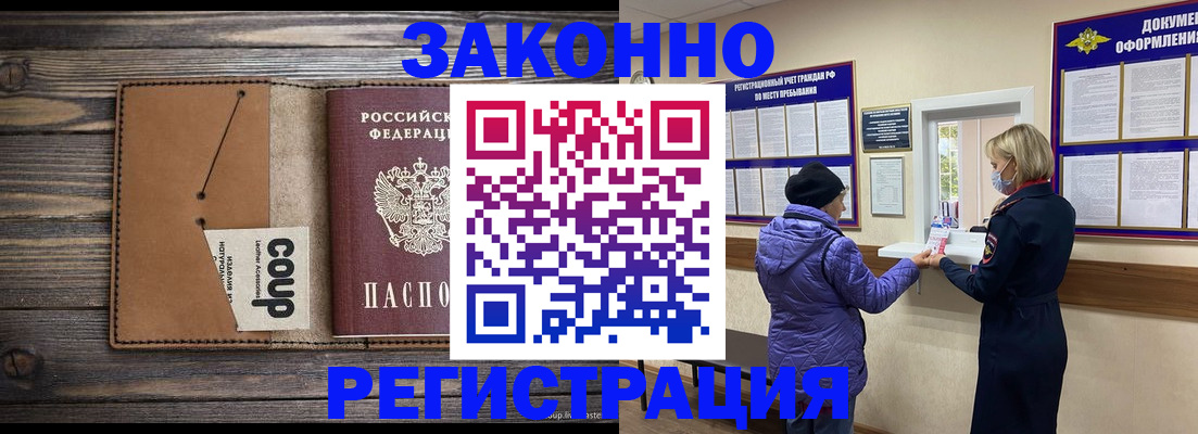 временная прописка в Красноармейске