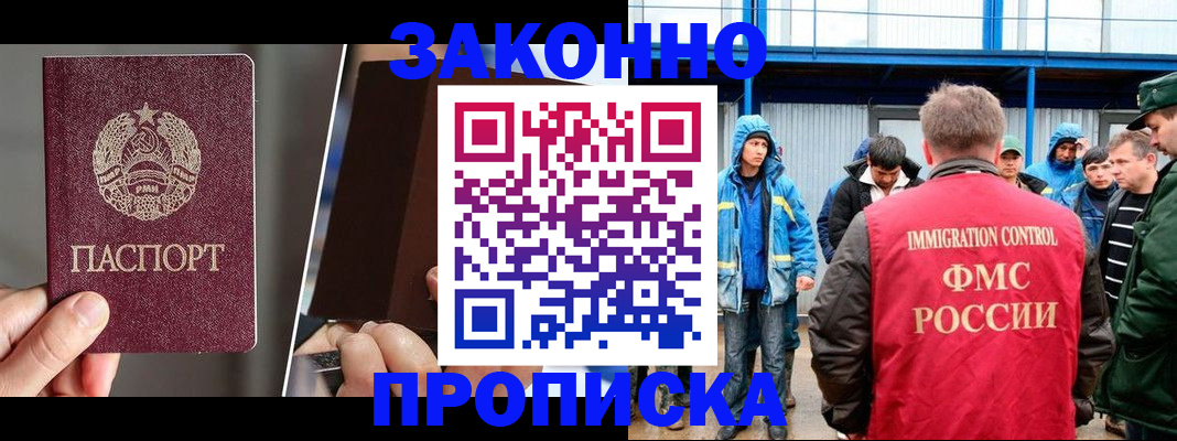 временная регистрация недорого в Красноармейске